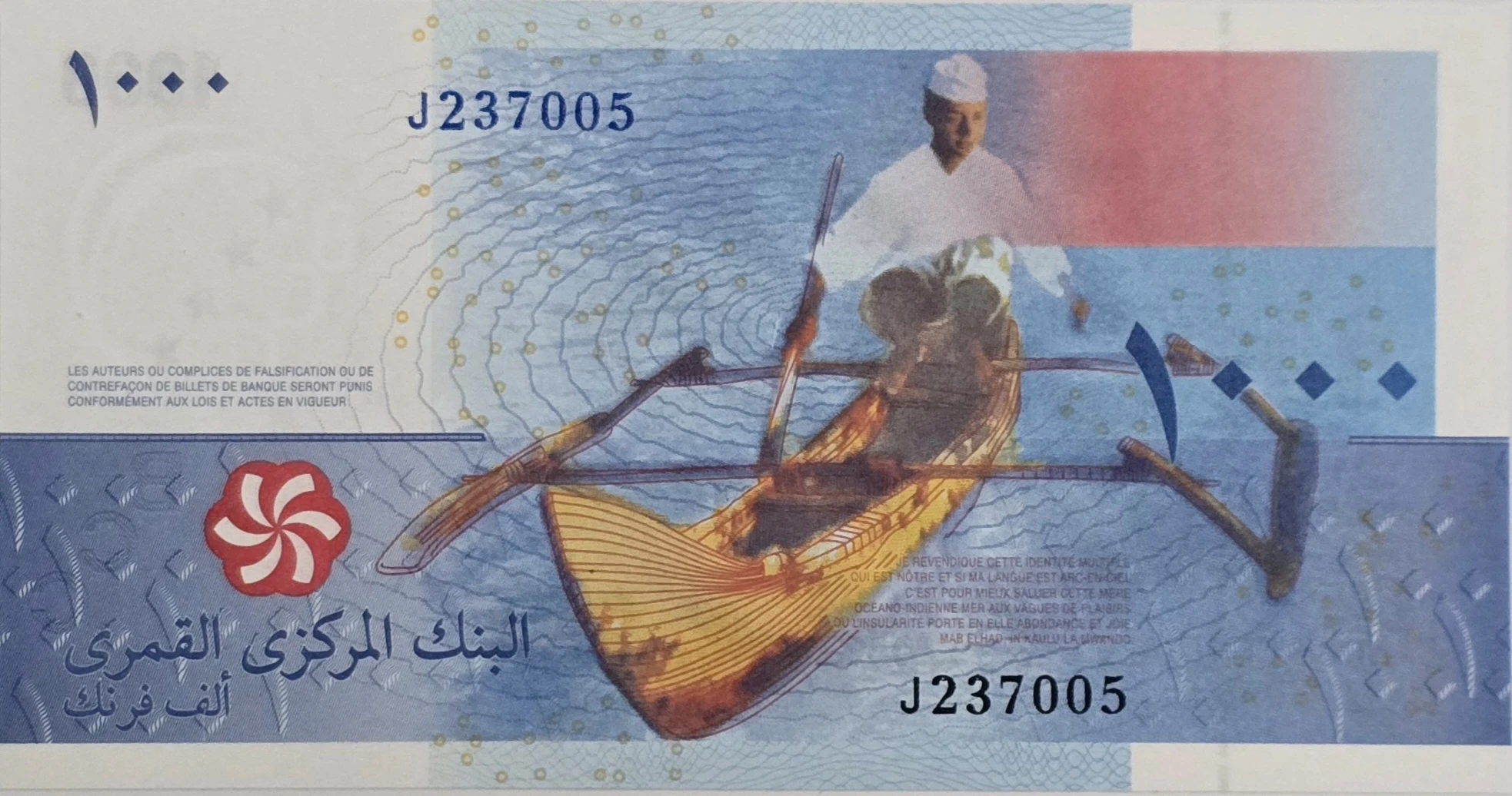 اسکناس کومور 1000 فرانک مجمع الجزایر قمر